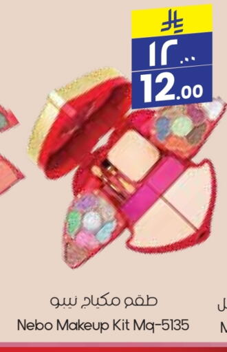 مواد تجميل in ستي فلاور, المملكة العربية السعودية Offers - المملكة العربية السعودية available at ستي فلاور in مملكة العربية السعودية, السعودية, سعودية - عرعر