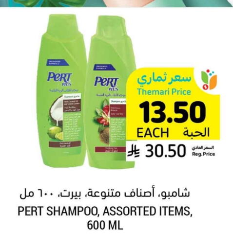 Pert Plus Shampoo / Conditioner available at Tamimi Market in KSA, Saudi Arabia, Saudi - Hafar Al Batin