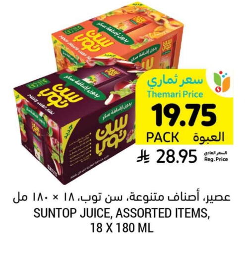SUNTOP available at Tamimi Market in KSA, Saudi Arabia, Saudi - Medina