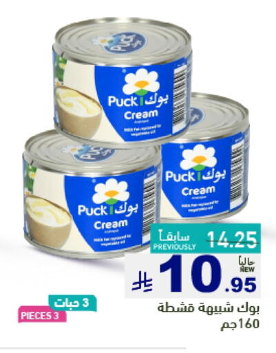 PUCK available at Aswaq Ramez in KSA, Saudi Arabia, Saudi - Riyadh