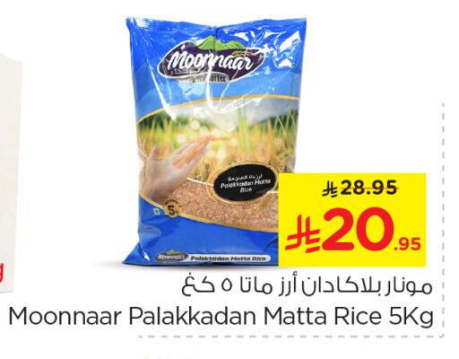 Matta Rice available at Nesto in KSA, Saudi Arabia, Saudi - Dammam