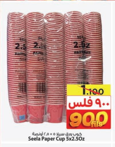 Disposables in Mark & Save, Kuwait Offers - Kuwait Cup available at Mark & Save in Kuwait - Kuwait City