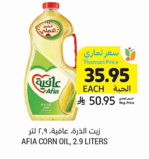 Oil & Ghee in Tamimi Market, Saudi Arabia Offers - Saudi Arabia AFIA Corn Oil available at Tamimi Market in KSA, Saudi Arabia, Saudi - Hafar Al Batin