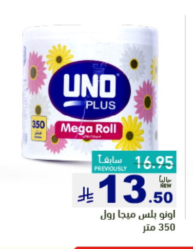 Toilet & Paper Tissue in Aswaq Ramez, Saudi Arabia Offers - Saudi Arabia available at Aswaq Ramez in KSA, Saudi Arabia, Saudi - Tabuk