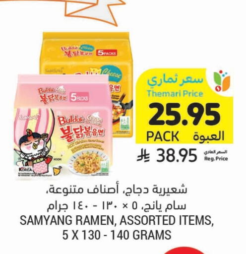 المعكرونة و النودلز in أسواق التميمي, المملكة العربية السعودية Offers - المملكة العربية السعودية available at أسواق التميمي in مملكة العربية السعودية, السعودية, سعودية - الرس