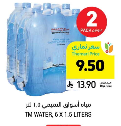 available at Tamimi Market in KSA, Saudi Arabia, Saudi - Dammam