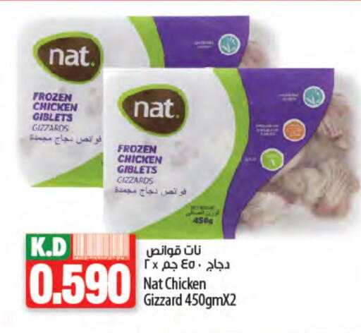 NAT Chicken Gizzard available at Mango Hypermarket  in Kuwait - Ahmadi Governorate