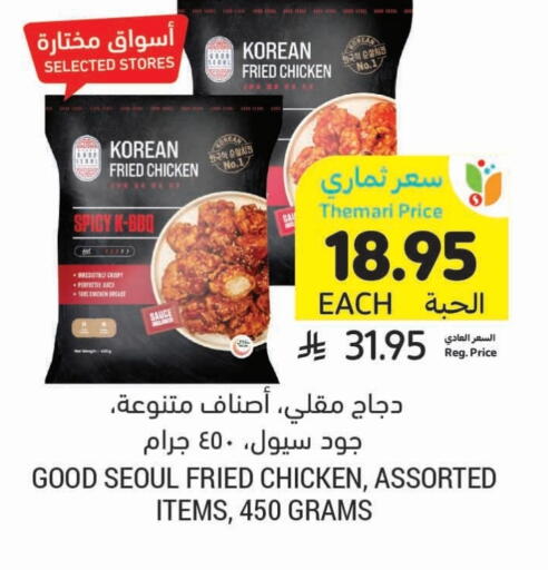 available at Tamimi Market in KSA, Saudi Arabia, Saudi - Saihat