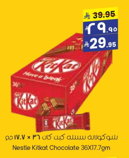 Chocolates & Candies in City Flower, Saudi Arabia Offers - Saudi Arabia KITKAT available at City Flower in KSA, Saudi Arabia, Saudi - Al Hasa