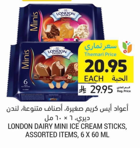الثلج و الآيس كريم in أسواق التميمي, المملكة العربية السعودية Offers - المملكة العربية السعودية available at أسواق التميمي in مملكة العربية السعودية, السعودية, سعودية - الرس