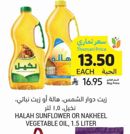 Oil & Ghee in Tamimi Market, Saudi Arabia Offers - Saudi Arabia Sunflower Oil available at Tamimi Market in KSA, Saudi Arabia, Saudi - Hafar Al Batin