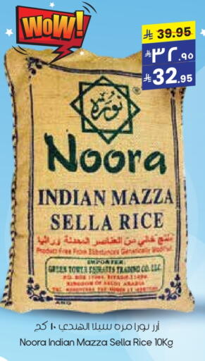 أرز سيلا / مازا available at ستي فلاور in مملكة العربية السعودية, السعودية, سعودية - عرعر