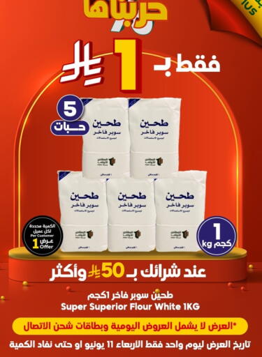 All Purpose Flour available at Dukan in KSA, Saudi Arabia, Saudi - Medina
