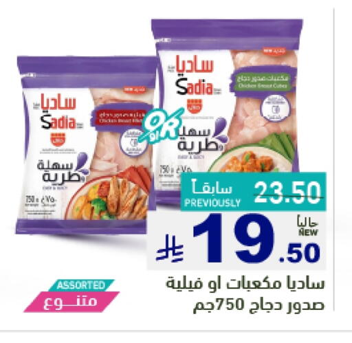 زيت الزنجبيل صدور دجاج available at أسواق رامز in مملكة العربية السعودية, السعودية, سعودية - الأحساء‎