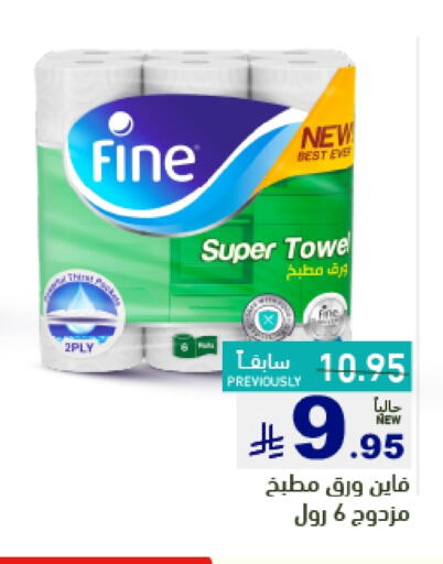 FINE available at Aswaq Ramez in KSA, Saudi Arabia, Saudi - Tabuk