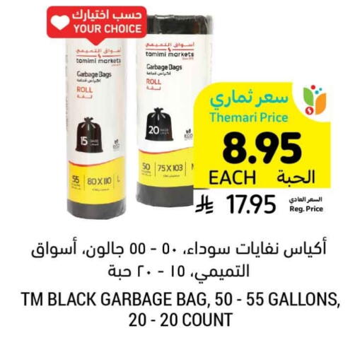 Garbage / Trash Bags available at Tamimi Market in KSA, Saudi Arabia, Saudi - Abha