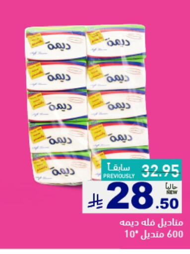 مناديل للوجه in أسواق رامز, المملكة العربية السعودية Offers - المملكة العربية السعودية available at أسواق رامز in مملكة العربية السعودية, السعودية, سعودية - الرياض