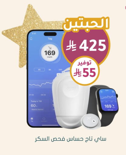 available at Nahdi in KSA, Saudi Arabia, Saudi - Jazan