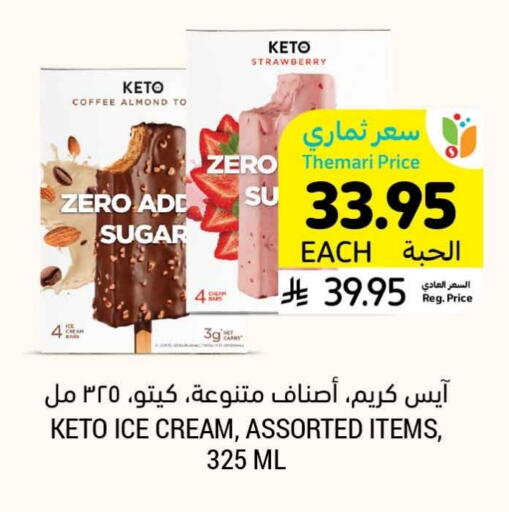 الثلج و الآيس كريم in أسواق التميمي, المملكة العربية السعودية Offers - المملكة العربية السعودية Strawberry available at أسواق التميمي in مملكة العربية السعودية, السعودية, سعودية - الرس