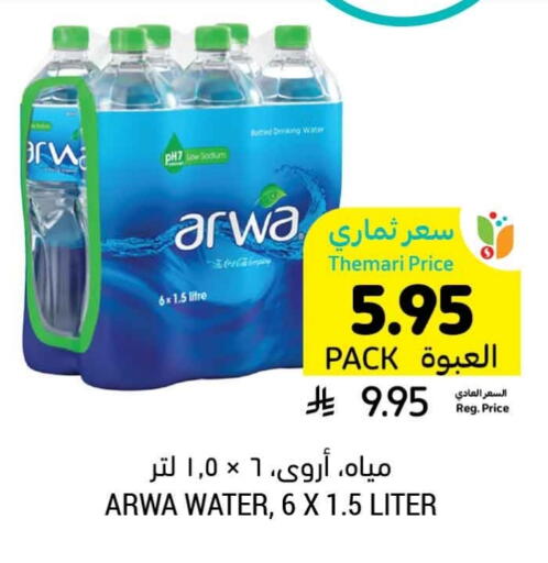 ARWA available at Tamimi Market in KSA, Saudi Arabia, Saudi - Abha