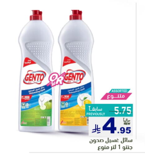 Dishwasher in Aswaq Ramez, Saudi Arabia Offers - Saudi Arabia GENTO available at Aswaq Ramez in KSA, Saudi Arabia, Saudi - Hafar Al Batin