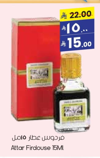 العطر in ستي فلاور, المملكة العربية السعودية Offers - المملكة العربية السعودية available at ستي فلاور in مملكة العربية السعودية, السعودية, سعودية - عرعر