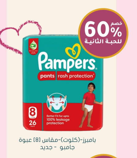 Pampers available at Nahdi in KSA, Saudi Arabia, Saudi - Al Hasa