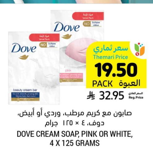 DOVE available at Tamimi Market in KSA, Saudi Arabia, Saudi - Hafar Al Batin