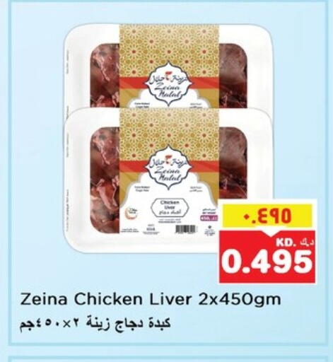دجاج in نستو هايبر ماركت, الكويت Offers - الكويت كبد دجاج available at نستو هايبر ماركت in الكويت - مدينة الكويت