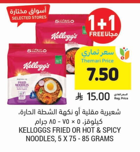 KELLOGGS Noodles available at Tamimi Market in KSA, Saudi Arabia, Saudi - Tabuk