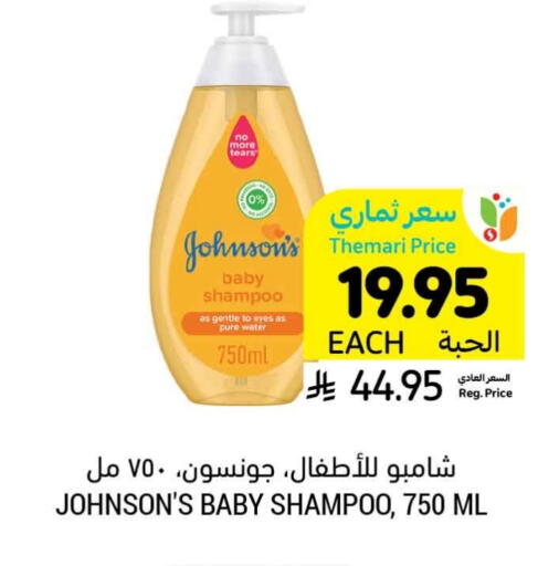 JOHNSONS available at Tamimi Market in KSA, Saudi Arabia, Saudi - Hafar Al Batin
