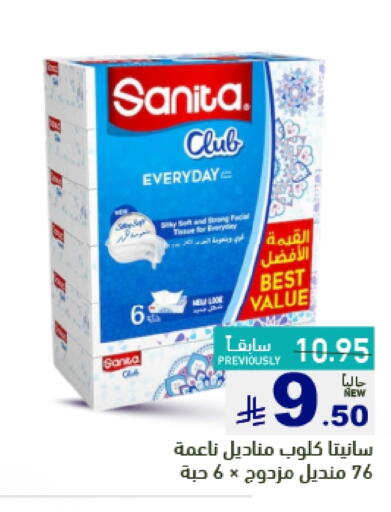 مناديل للوجه in أسواق رامز, المملكة العربية السعودية Offers - المملكة العربية السعودية صنيتا available at أسواق رامز in مملكة العربية السعودية, السعودية, سعودية - الرياض