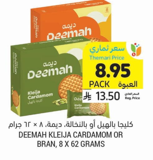 Biscuits in Tamimi Market, Saudi Arabia Offers - Saudi Arabia Cardamom available at Tamimi Market in KSA, Saudi Arabia, Saudi - Hafar Al Batin