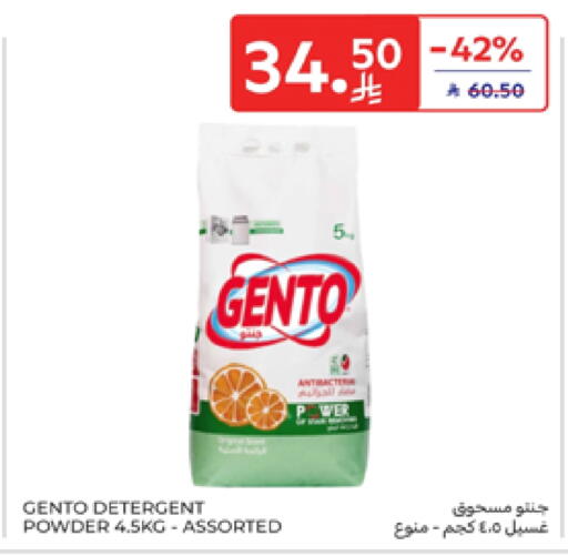 GENTO Detergent available at Carrefour in KSA, Saudi Arabia, Saudi - Jeddah