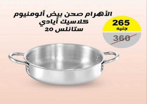 available at رنين in Egypt - القاهرة