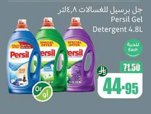 PERSIL Detergent available at Othaim Markets in KSA, Saudi Arabia, Saudi - Jazan