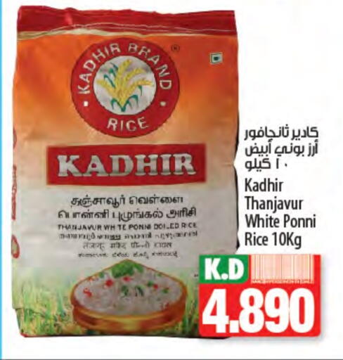 أرز أبيض available at مانجو هايبرماركت in الكويت - محافظة الجهراء