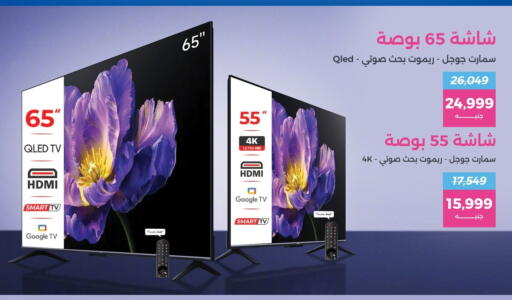 تلفاز ذكي available at رنين in Egypt - القاهرة