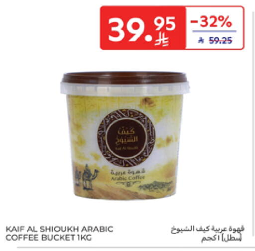Coffee available at Carrefour in KSA, Saudi Arabia, Saudi - Dammam