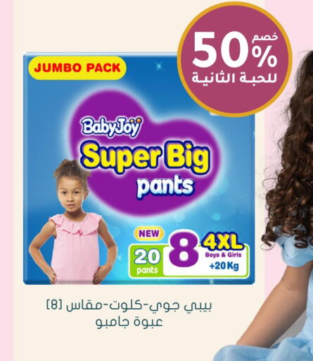 BABY JOY available at Nahdi in KSA, Saudi Arabia, Saudi - Al Hasa