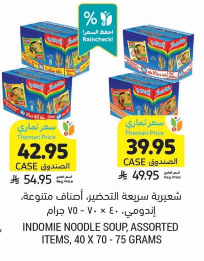المعكرونة و النودلز in أسواق التميمي, المملكة العربية السعودية Offers - المملكة العربية السعودية باريلا نودلز available at أسواق التميمي in مملكة العربية السعودية, السعودية, سعودية - الرس