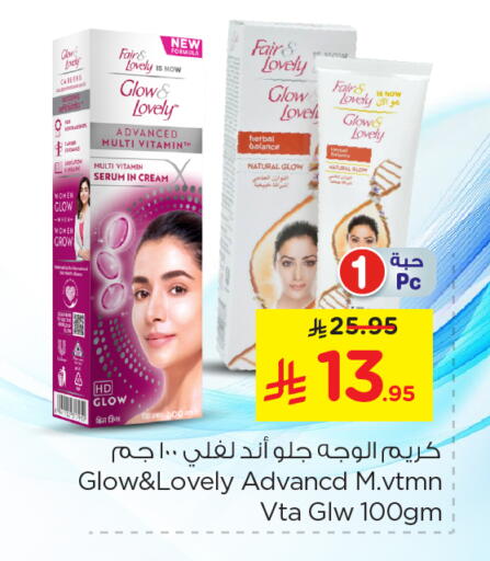 FAIR & LOVELY Face Cream available at Nesto in KSA, Saudi Arabia, Saudi - Al Hasa
