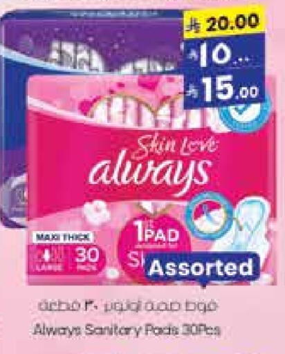 Feminine Hygiene in City Flower, Saudi Arabia Offers - Saudi Arabia ALWAYS available at City Flower in KSA, Saudi Arabia, Saudi - Sakaka