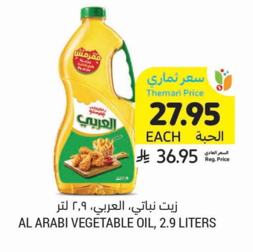 Oil & Ghee in Tamimi Market, Saudi Arabia Offers - Saudi Arabia Alarabi Vegetable Oil available at Tamimi Market in KSA, Saudi Arabia, Saudi - Hafar Al Batin