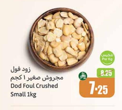 البقول، الفول والحبوب in أسواق عبد الله العثيم, المملكة العربية السعودية Offers - المملكة العربية السعودية available at أسواق عبد الله العثيم in مملكة العربية السعودية, السعودية, سعودية - المدينة المنورة