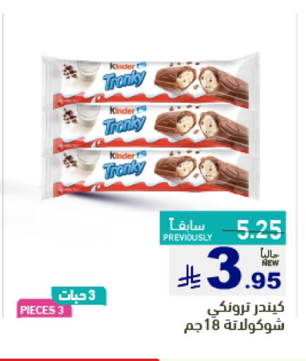 Chocolates & Candies in Aswaq Ramez, Saudi Arabia Offers - Saudi Arabia KINDER available at Aswaq Ramez in KSA, Saudi Arabia, Saudi - Dammam