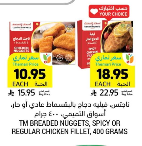 Chicken Nuggets available at Tamimi Market in KSA, Saudi Arabia, Saudi - Dammam