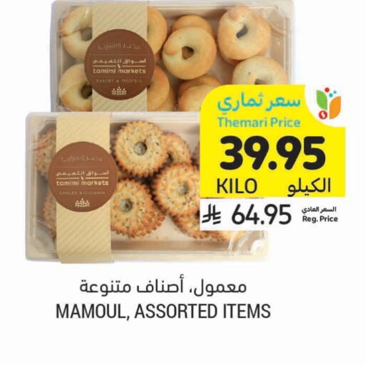 available at Tamimi Market in KSA, Saudi Arabia, Saudi - Dammam