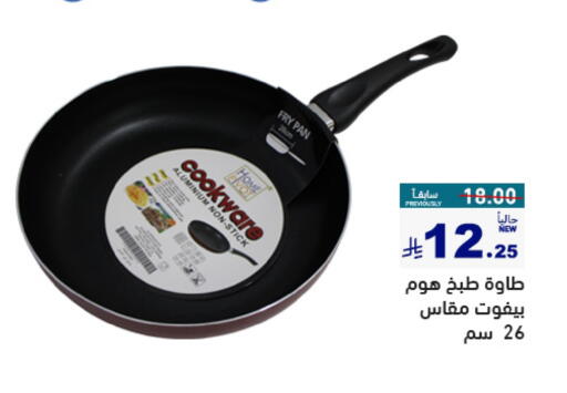 Cookware in Aswaq Ramez, Saudi Arabia Offers - Saudi Arabia available at Aswaq Ramez in KSA, Saudi Arabia, Saudi - Hafar Al Batin