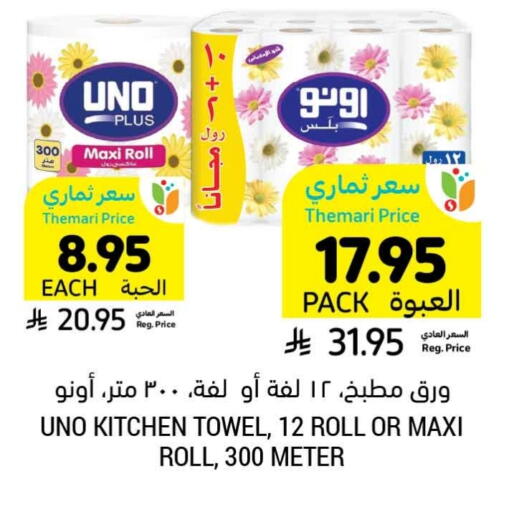 UNO available at Tamimi Market in KSA, Saudi Arabia, Saudi - Al Khobar